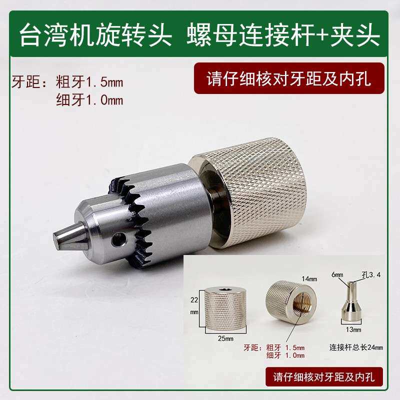 穿孔机打孔机配件三鹭夹头连接杆宝玛金马蓝色旋转头铜套螺母通用