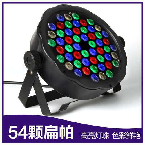 舞台灯光设备全套led帕灯全彩54颗3W酒吧婚庆演出声控染色七彩灯