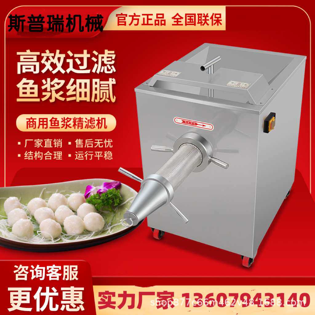商用鱼肉精滤机全自动多功能去鱼刺鱼糜过滤机鱼杂质鱼浆精滤机