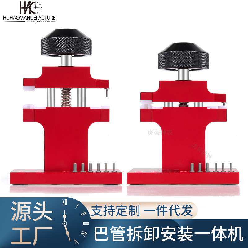 修表工具 打巴管机 安装巴管工具 卸表壳巴管把头把管开