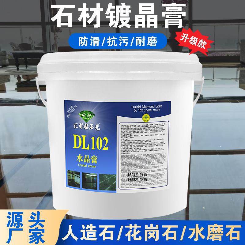 DL102水晶膏石材大理石花岗石瓷砖地面封釉膏抛光镜面镀膜膏防滑