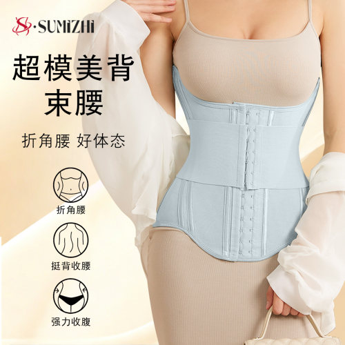 SUMIZHI束腰收腹带产后塑形
