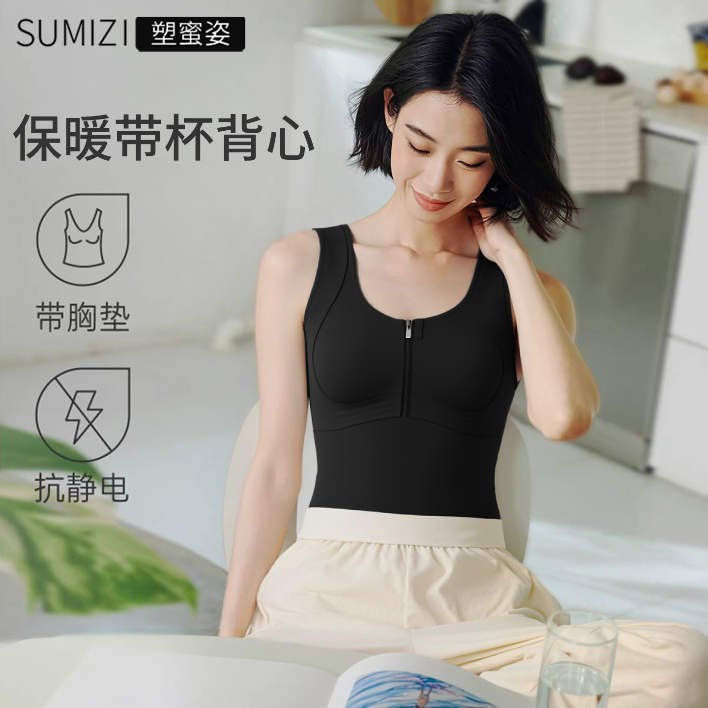 SUM保暖背心女士带胸垫打底上衣秋冬季新款免穿文胸罩杯一体内衣,女士内衣/男士内衣/家居服,保暖背心,淘宝优惠券,粉丝福利购,淘宝优惠卷
