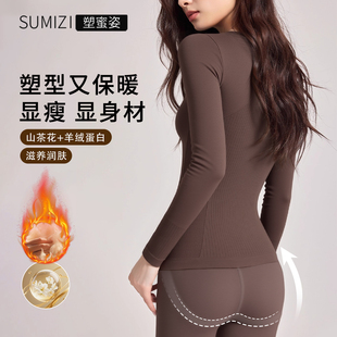 贴身肌底美肤衣发热打底塑形显瘦 女冬季 SUM保暖内衣秋衣秋裤 套装