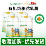 那拉【天山行】三有机纯驼奶粉新疆正宗骆驼奶粉送长辈父母驼乳粉