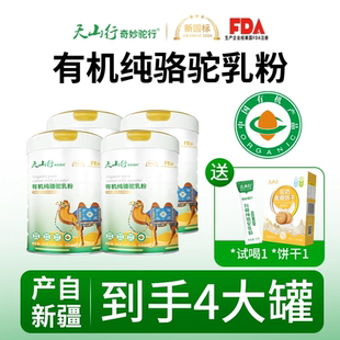 天山行200g/2罐有机纯驼奶粉那拉乳业新疆伊犁正宗驼奶粉正品