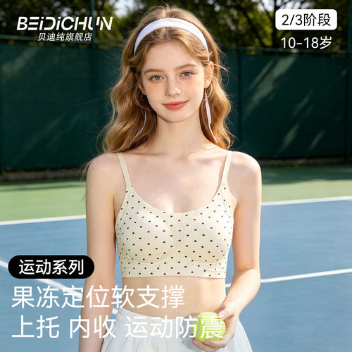 初高中生少女棉质发育期文胸