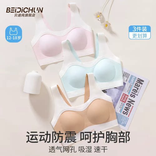 贝迪纯少女内衣吸汗防闷抑菌0钢