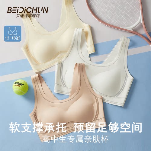 贝迪纯少女内衣薄款运动防震