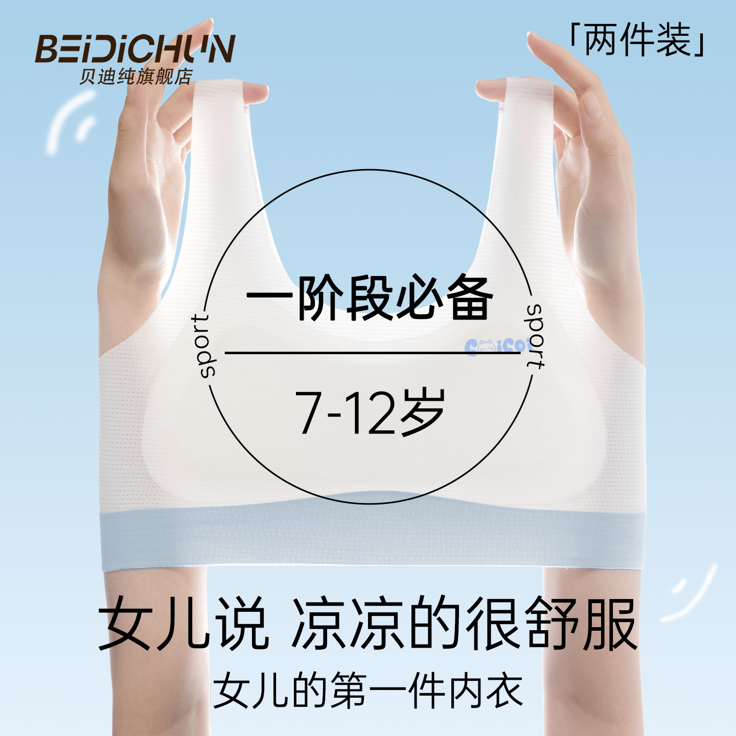 女童内衣发育期12岁薄款少女文胸小学生儿童10女孩第一阶段小背心