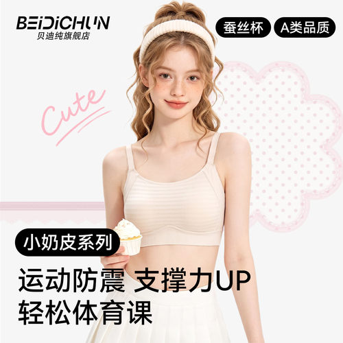 贝迪纯少女发育期背心文胸初高中