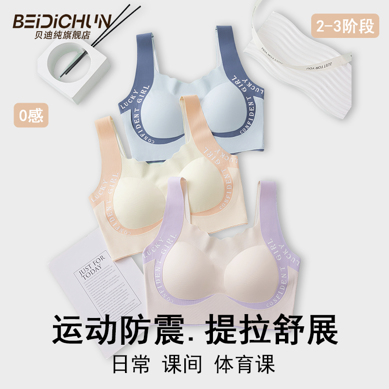 高中生少女背心内衣女学生初中发育期定型青少年女孩运动文胸女童