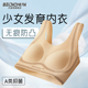 贝迪纯少女发育期内衣女学生无痕防凸文胸A类抑菌背心薄模杯青少