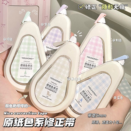 原纸色修正带高颜值大容量学生专用顺滑静音无痕涂改带