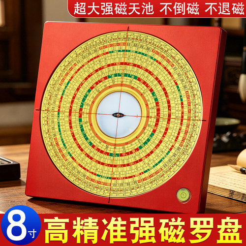 【真强磁】8寸大天池罗盘高精度