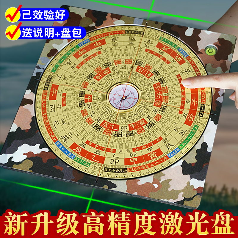 【已效准直接用】激光罗盘专业
