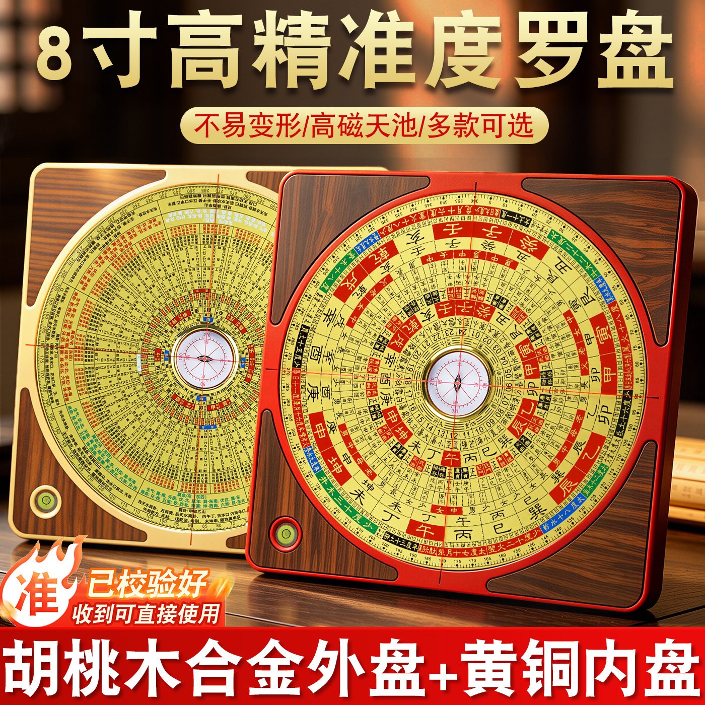 【原创】胡桃木合金罗盘高精准度