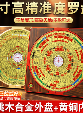 【原创】胡桃木合金罗盘高精准度