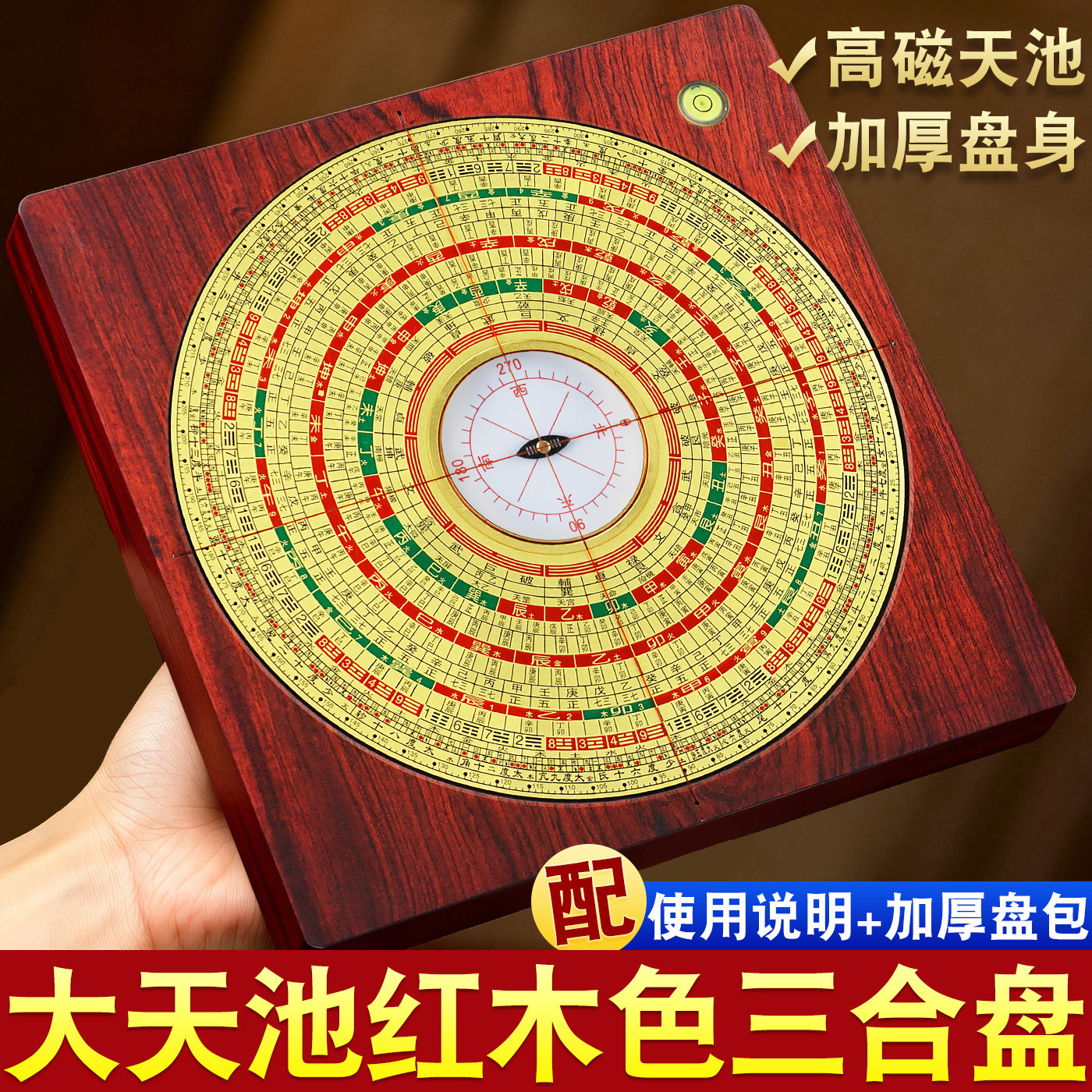 大天池八寸红木色罗盘高精度专业