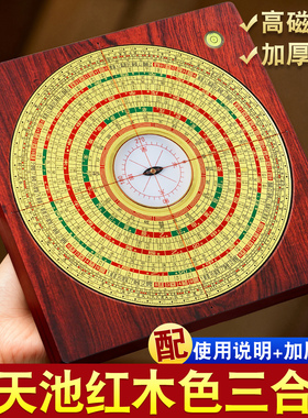 大天池八寸红木色罗盘高精度专业