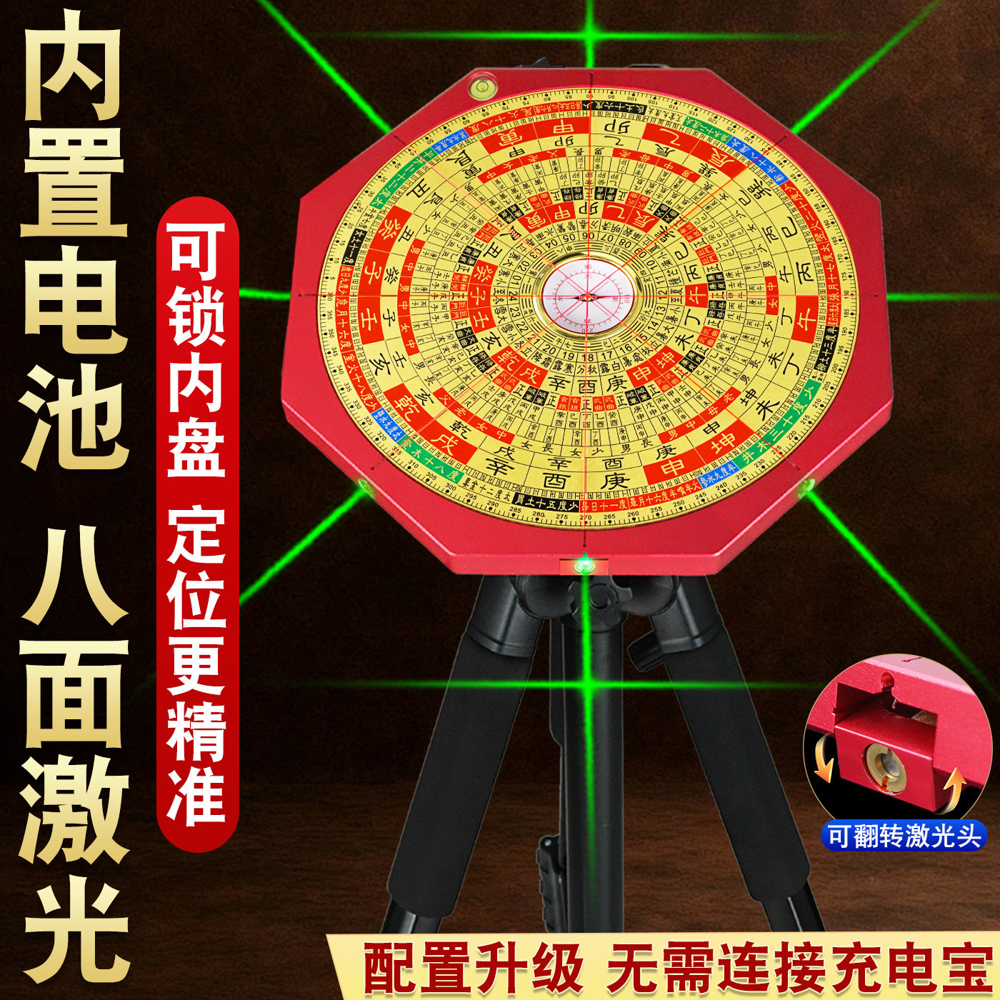 【可锁内盘】八面激光罗盘高精度