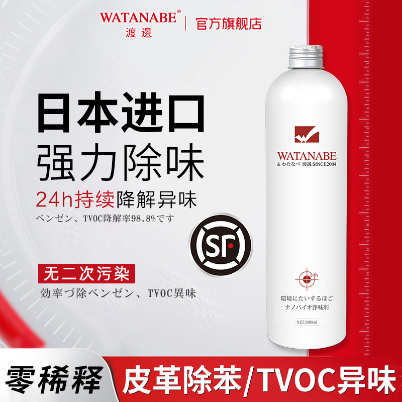 日本进口皮革强力除味不伤皮革