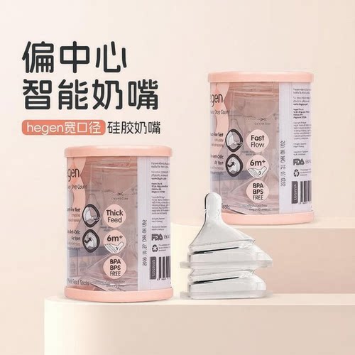 HEGEN新生儿偏中心仿真母乳奶嘴