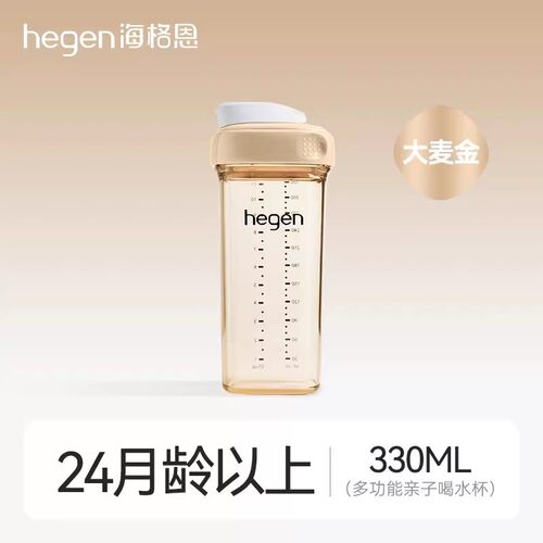 Hegen海格恩PPSU儿童直饮水杯
