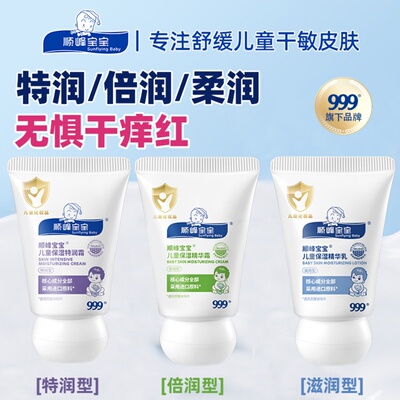 顺峰宝宝特润舒缓面霜20g身体乳