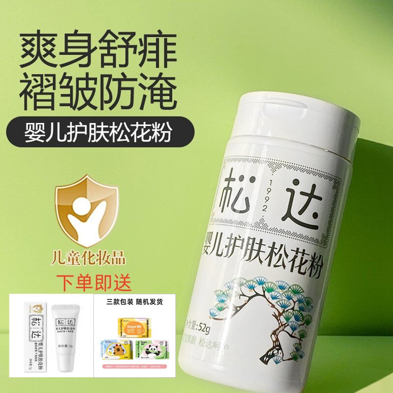 松达婴儿护肤松花粉爽身粉痱子粉吸湿舒缓泛红滋润宝宝肌肤护理
