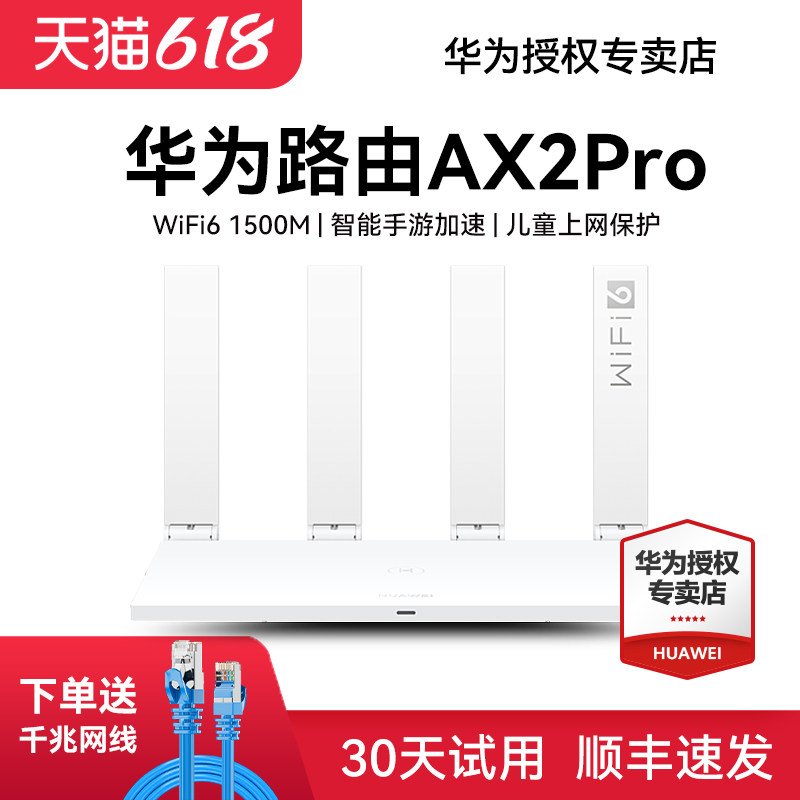 【现货速发】华为WiFi6路由器AX2Pro千兆端口无线家用穿墙高速全千兆wifi6双频穿墙王光纤大户型路由器ax3pro