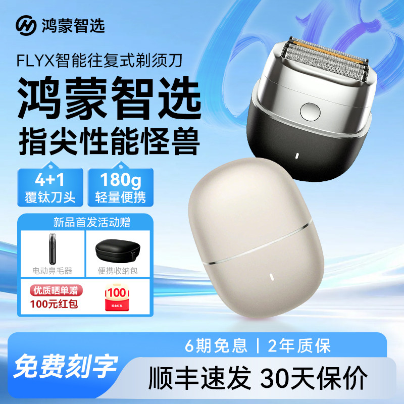 父亲节礼物鸿蒙智选联名往复式剃须刀电动男2026新款刮胡刀胡须刀