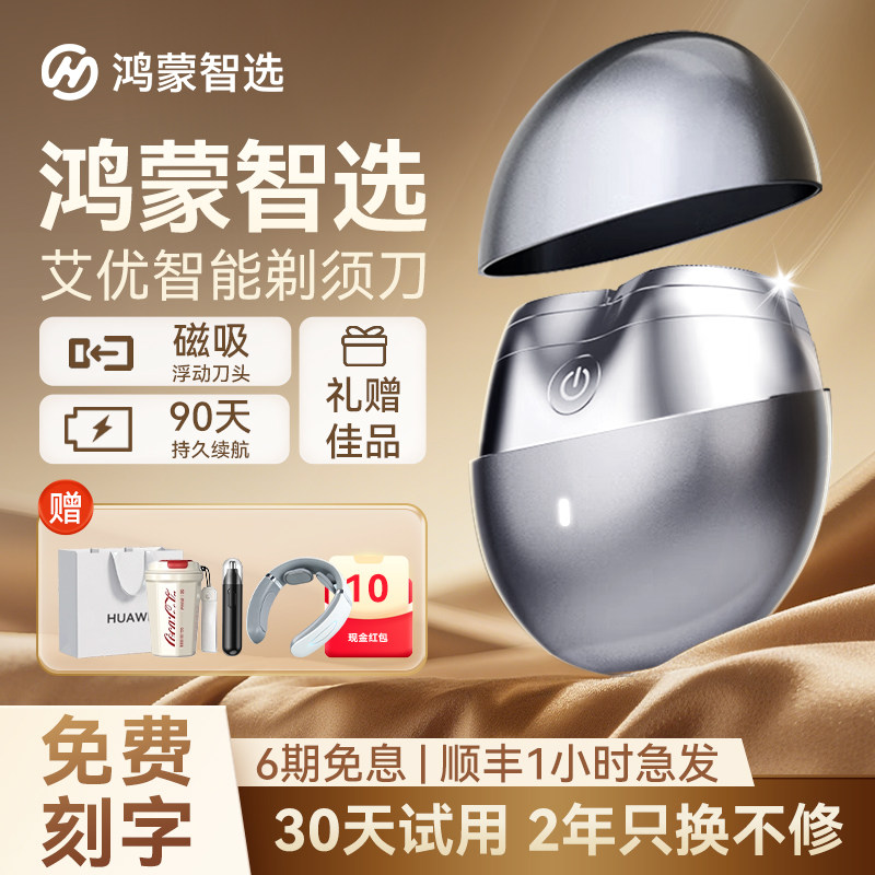父亲节礼物鸿蒙智选艾优剃须刀电动男士便携刮胡刀送男友新款联名