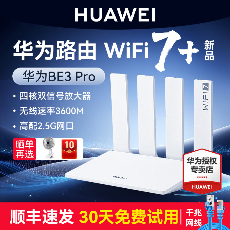 【WiFi7新品】华为WIFI7路由BE3Pro华为路由器双频2.5G网口家用高速全屋无线wifi覆盖千兆无线路由器mesh组网