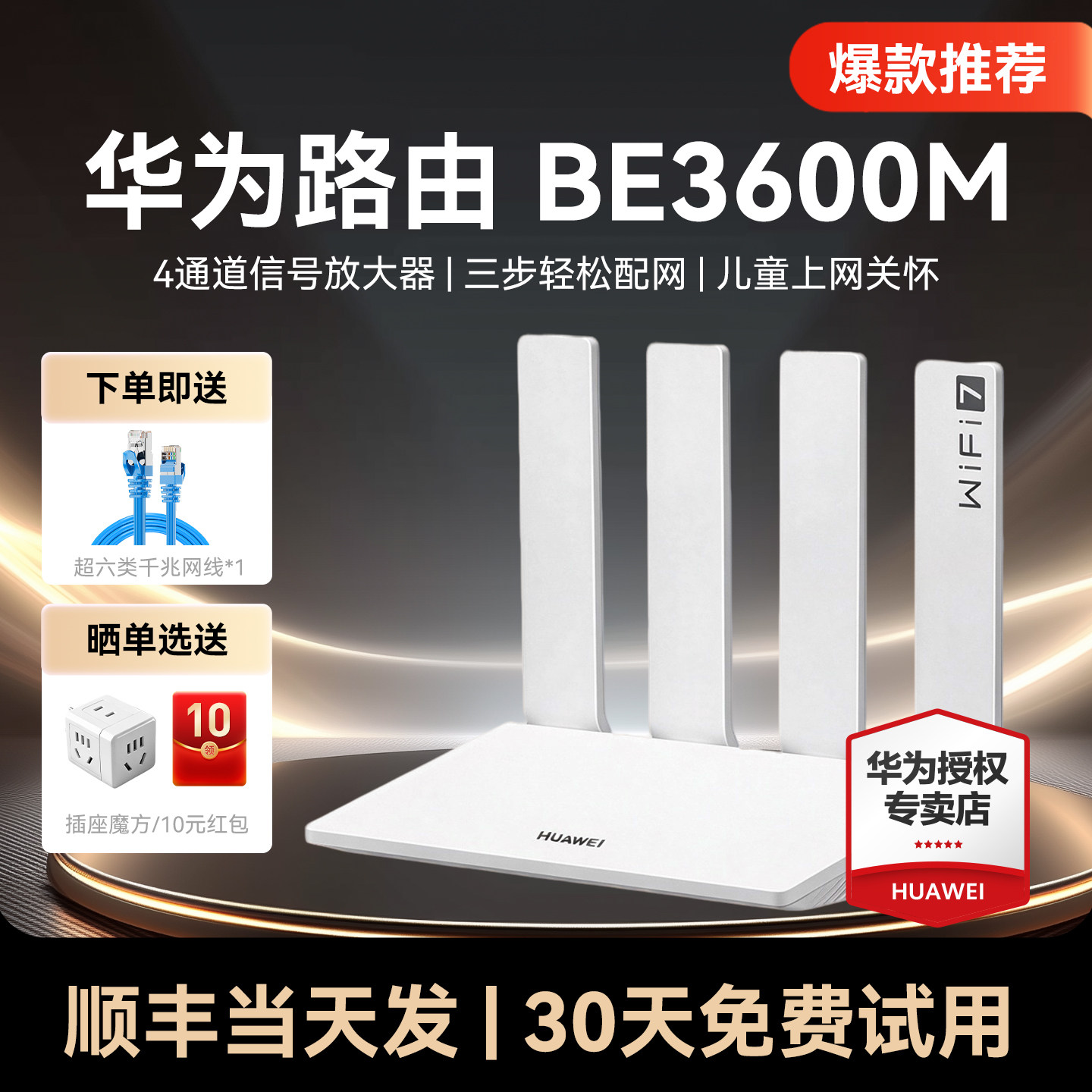华为路由器BE3600M疾风版WiFi7+无线wifi路由器千兆高速家用穿墙王wifi信号增强扩大器全屋覆盖中继器电力猫