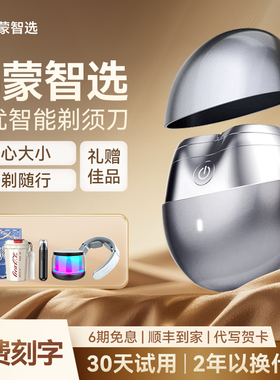 鸿蒙智选艾优联名剃须刀电动男士便携式刮胡刀2026新款送男友礼物