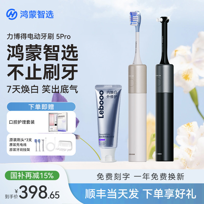 鸿蒙智选力博得全自动电动牙刷男女5pro扫振美白2026新款生日礼盒