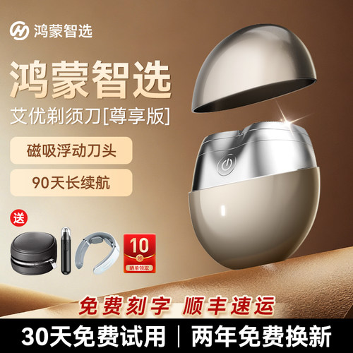 父亲节礼物鸿蒙智选联名剃须刀新