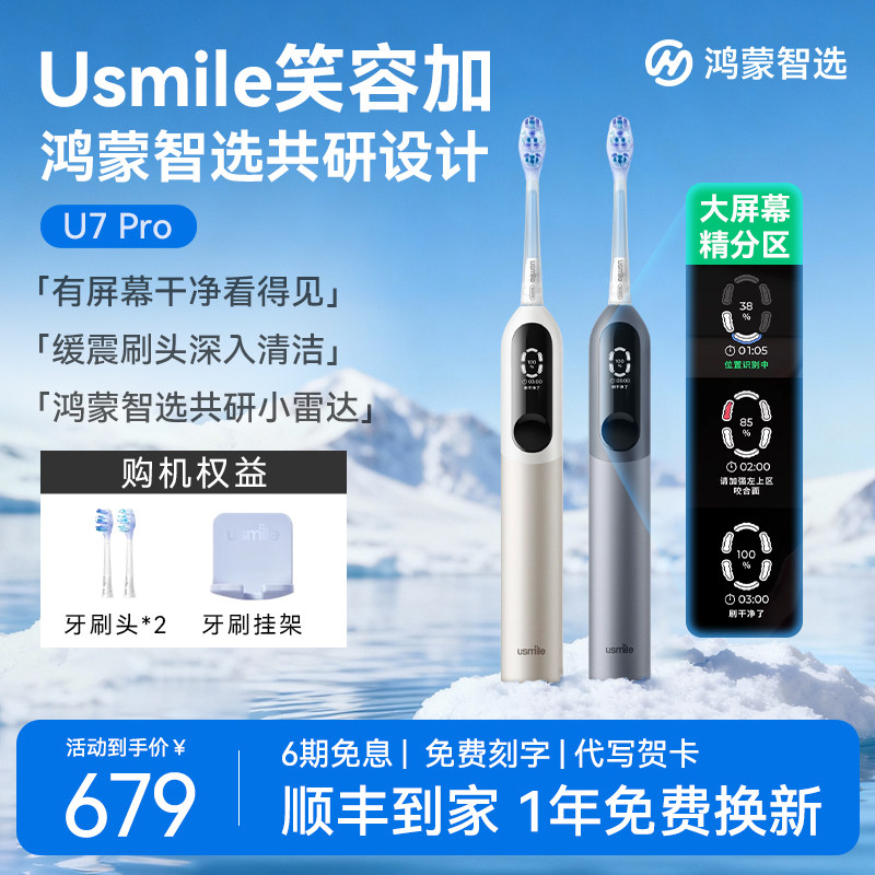 usmile笑容加U7Pro联名电动牙刷缓震男女生成人情侣2026新款生日