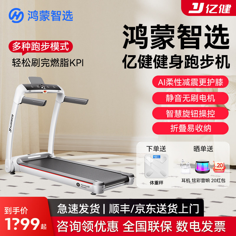 鸿蒙智选联名亿健S7家用款跑步机小型减肥可折叠有氧燃脂2026新款