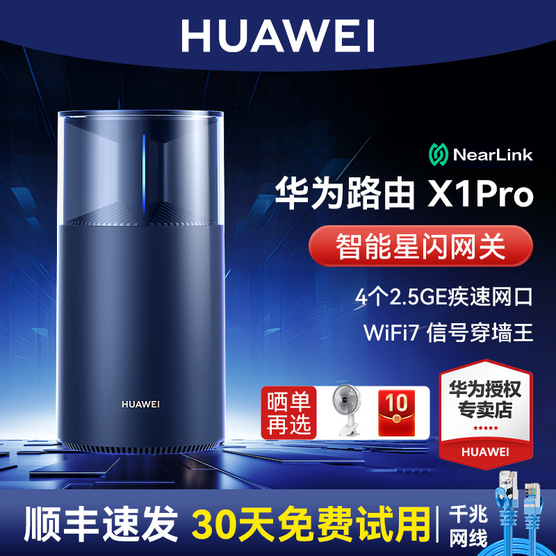 华为WiFi7路由器X1Pro家用高速千兆2025新款5g双频be3600M穿墙王wifi全屋信号放大器增强器2.5GE网口mesh组网