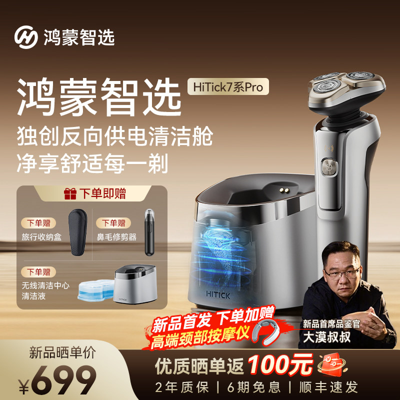 父亲节礼物鸿蒙智选联名高速智能剃须刀7系pro无线清洁仓2026新款
