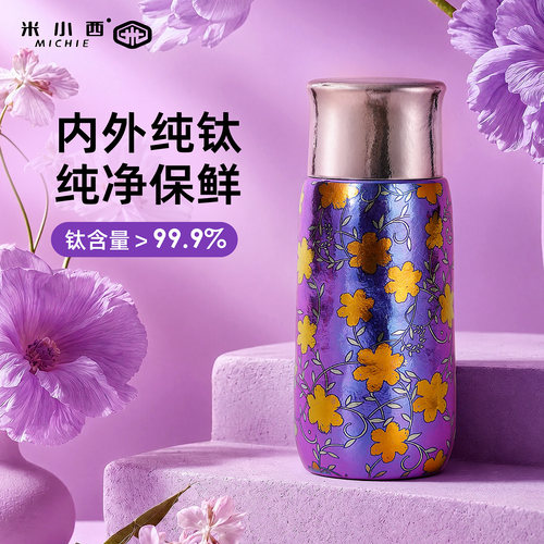 米小西纯钛便携大容量保温杯