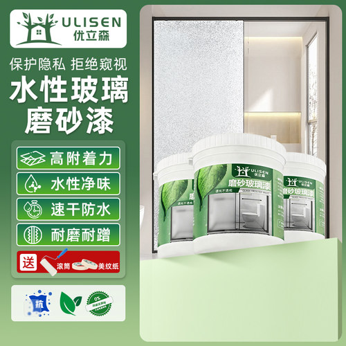 【快干无痕】隐私保护磨砂玻璃漆
