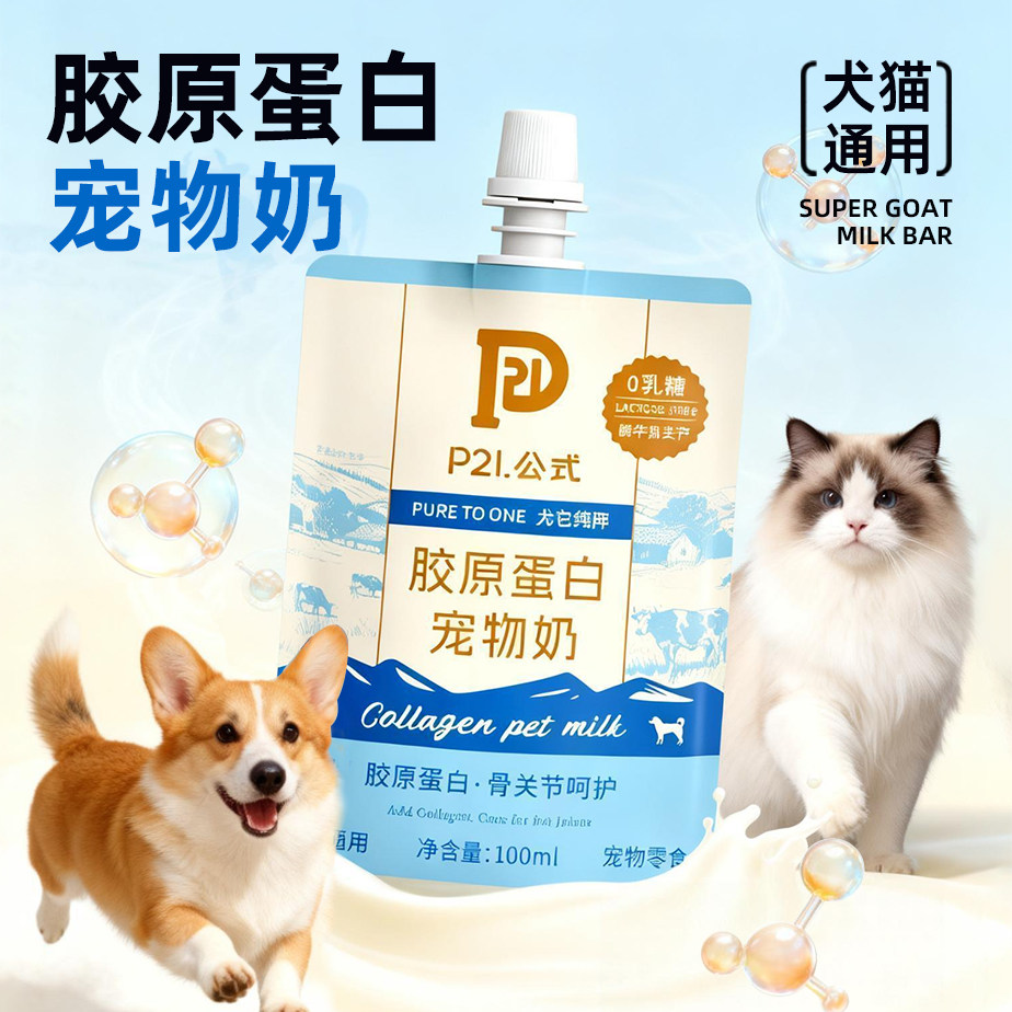 p21公式宠物奶0乳糖狗狗专用鲜乳牛奶猫咪幼犬有机奶呵护肠胃软骨