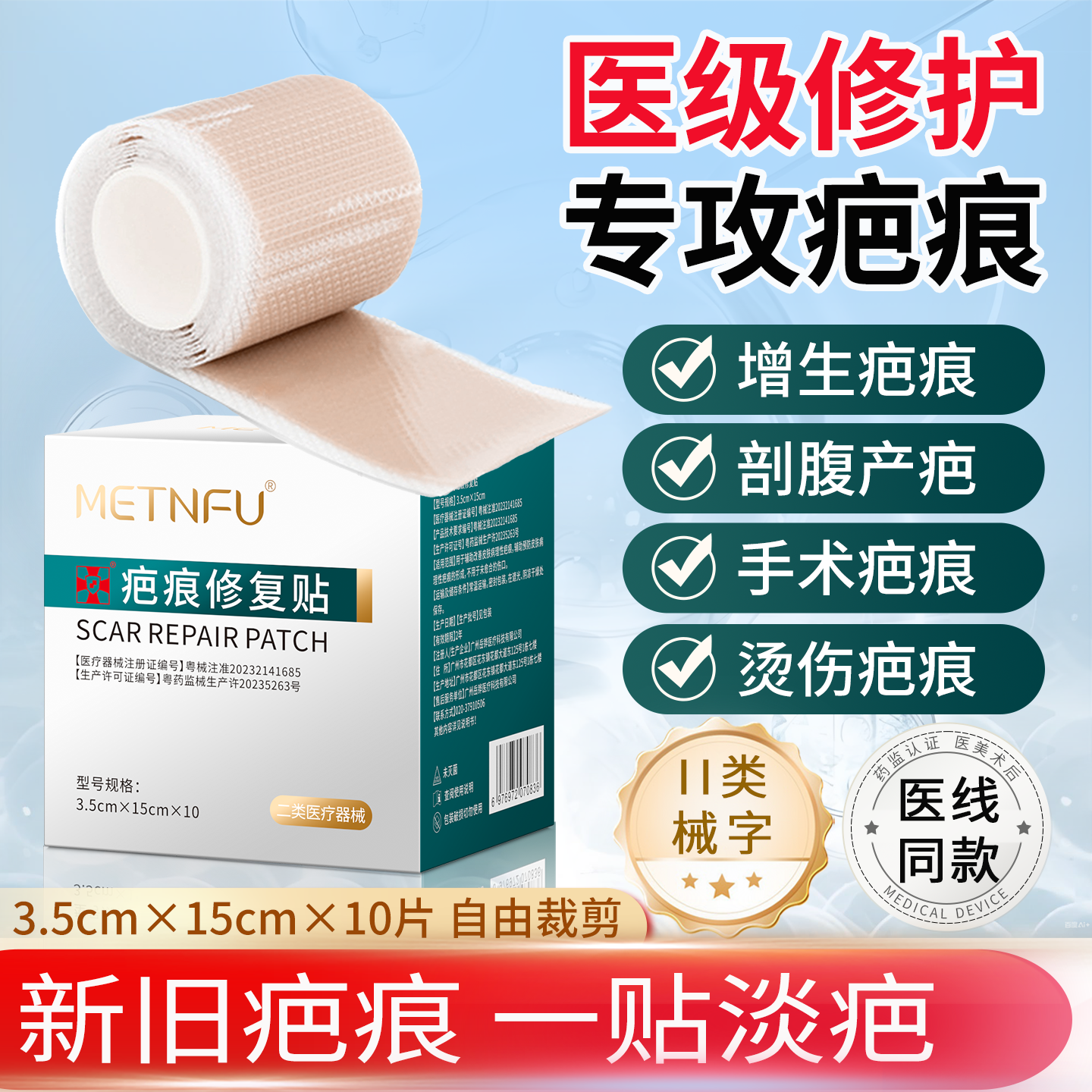 医用疤痕贴剖腹产双眼皮祛疤增生淡疤儿童祛疤膏新旧伤疤修复贴正,医疗器械,祛疤产品,淘宝优惠券,粉丝福利购,淘宝优惠卷