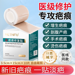 医用疤痕贴剖腹产双眼皮祛疤贴儿童淡疤祛疤膏疙瘩伤疤增生修复贴