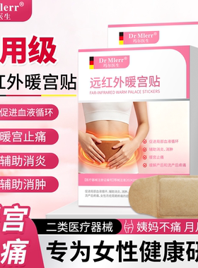 正品医用红远外暖宫贴缓解痛经调理月经大姨妈痛宫寒热敷贴止疼痛