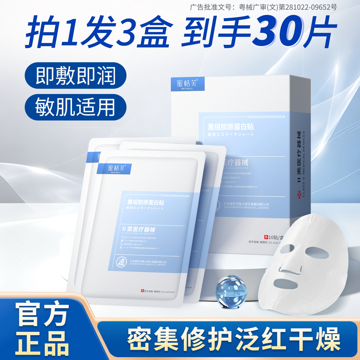 医用冷敷贴面膜型修复补水重组胶原蛋白医美水光针术后敏感肌敷料