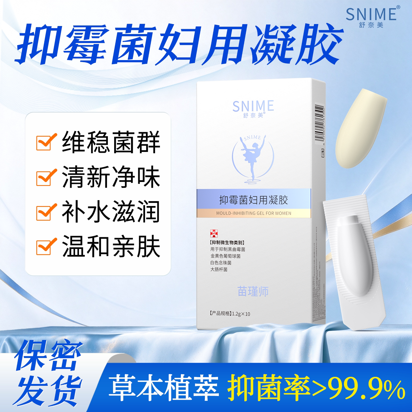 抑霉菌妇用抑菌凝胶私处护理日常干涩补水滋润清洁养护妇科栓剂女